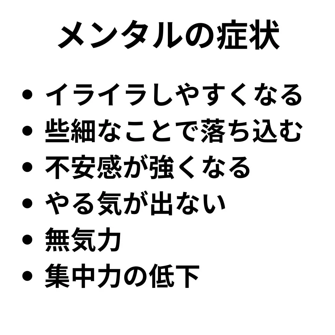 ストレスが溜まることで、メンタルや身体に影響が出て、性格まで...
