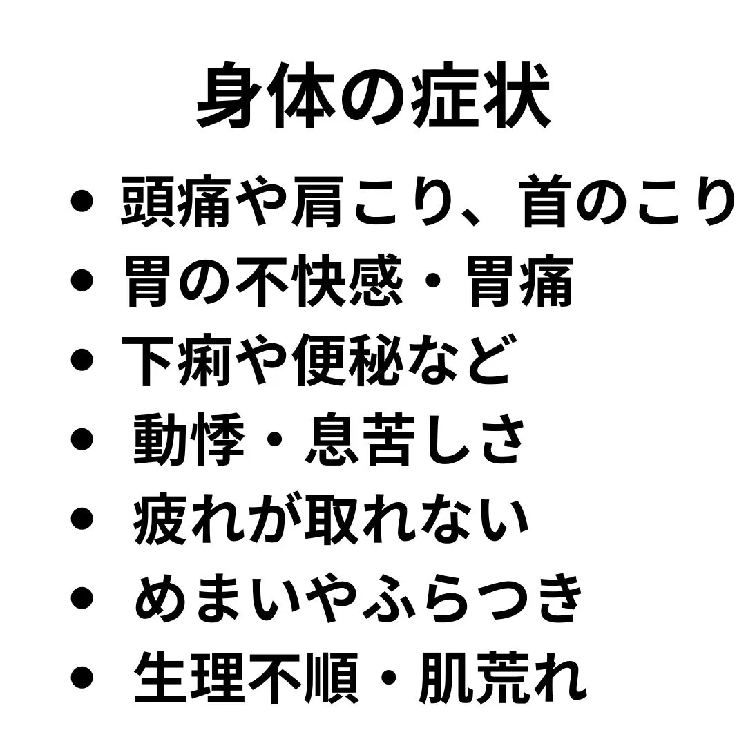 ストレスが溜まることで、メンタルや身体に影響が出て、性格まで...