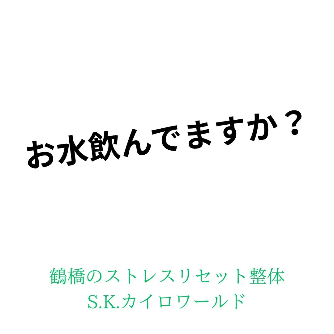 【鶴橋のストレスリセット整体　S.K.カイロワールド】