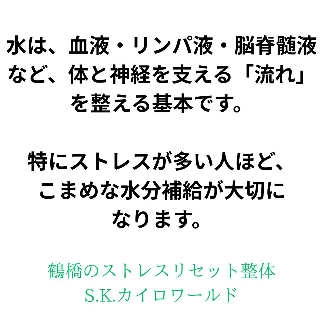 【鶴橋のストレスリセット整体　S.K.カイロワールド】