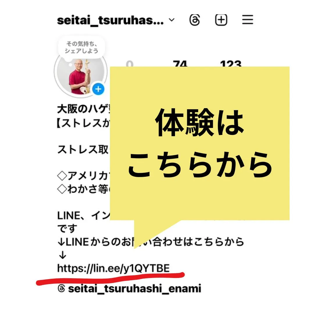 【鶴橋のストレスリセット整体　S.K.カイロワールド】