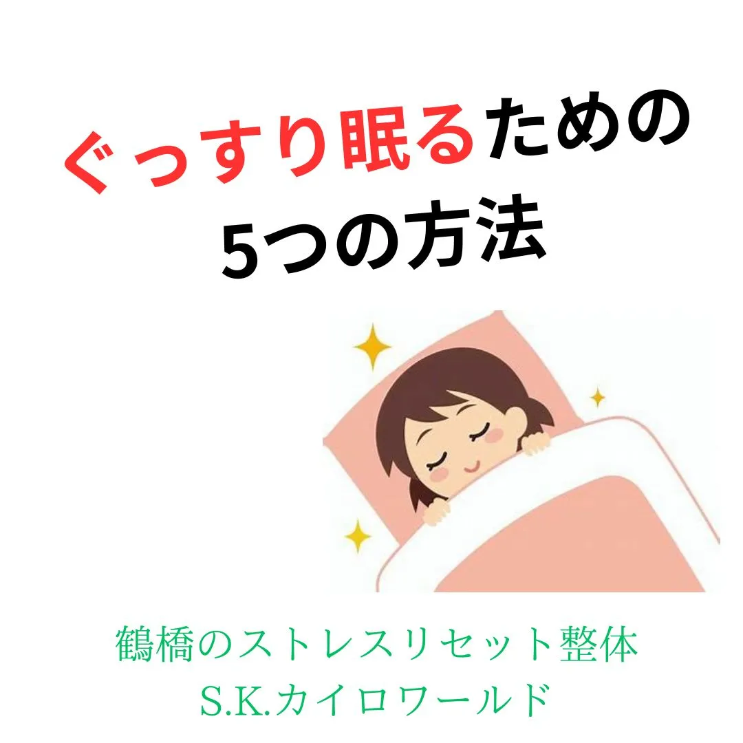 【鶴橋のストレスリセット整体　S.K.カイロワールド】