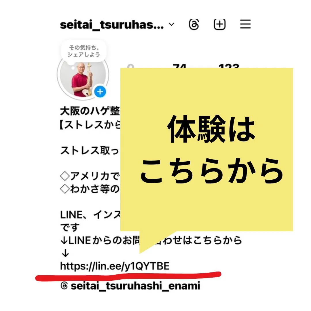 【鶴橋のストレスリセット整体　S.K.カイロワールド】