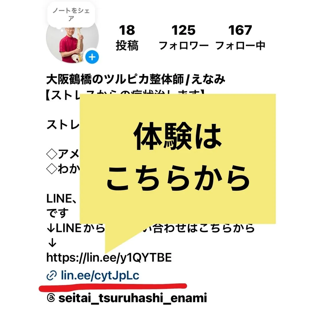 【大阪市鶴橋のストレスリセット整体　S.K.カイロワールド】