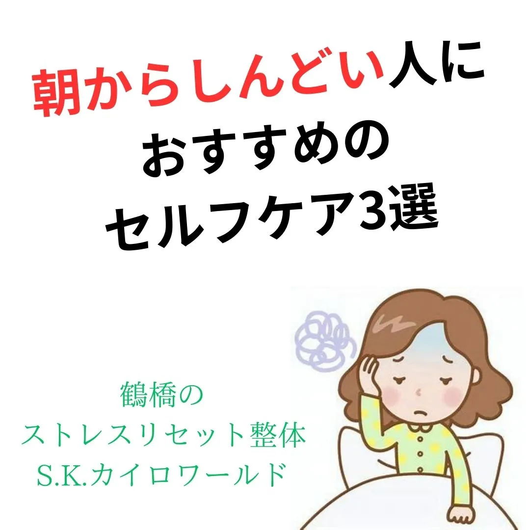 【鶴橋のストレスリセット整体　S.K.カイロワールド】