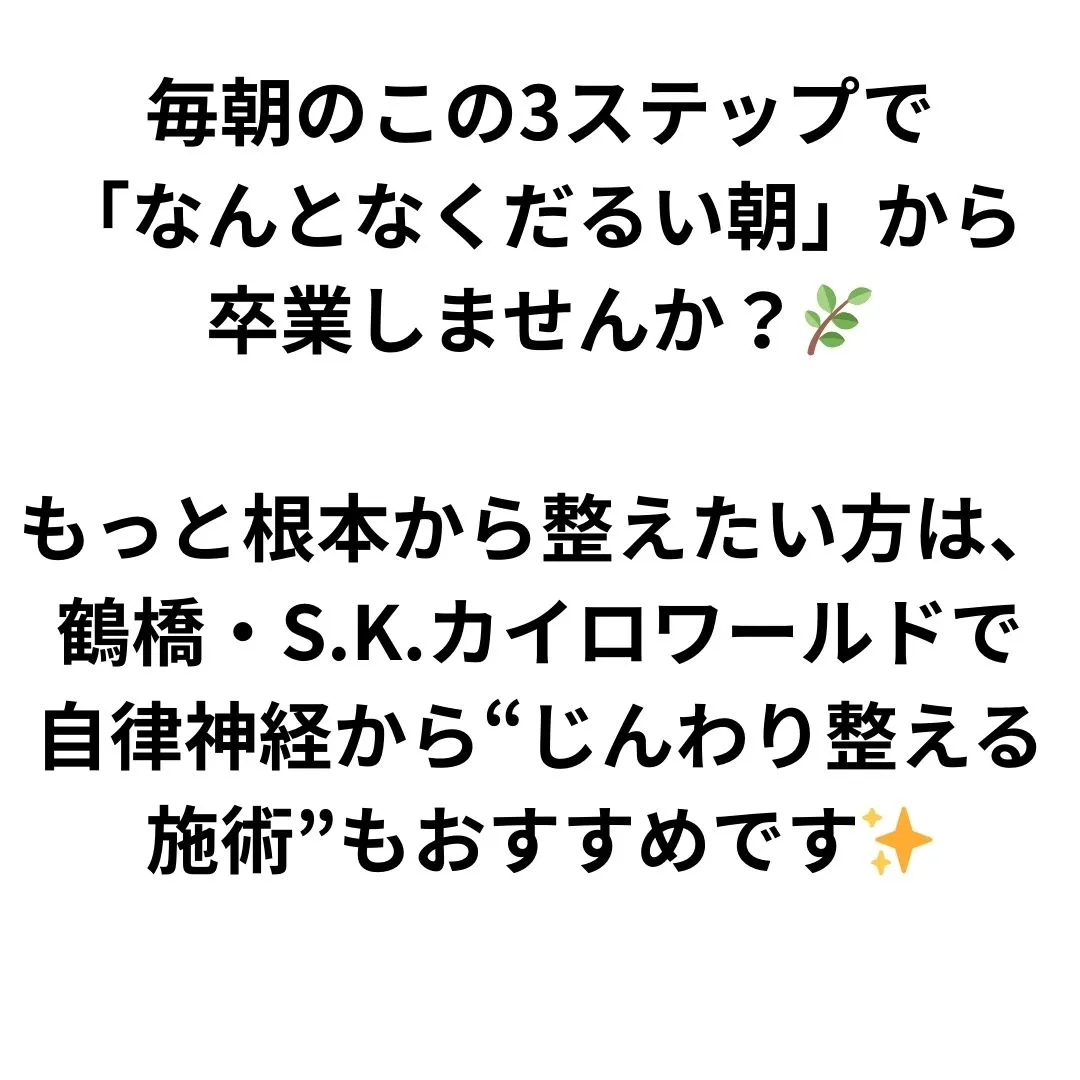 【鶴橋のストレスリセット整体　S.K.カイロワールド】