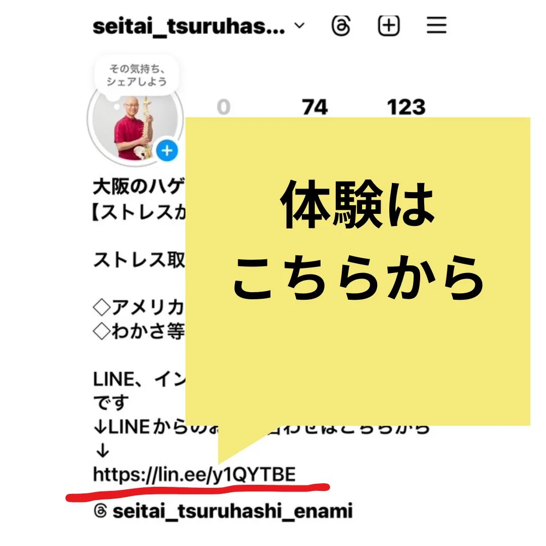 【鶴橋のストレスリセット整体　S.K.カイロワールド】