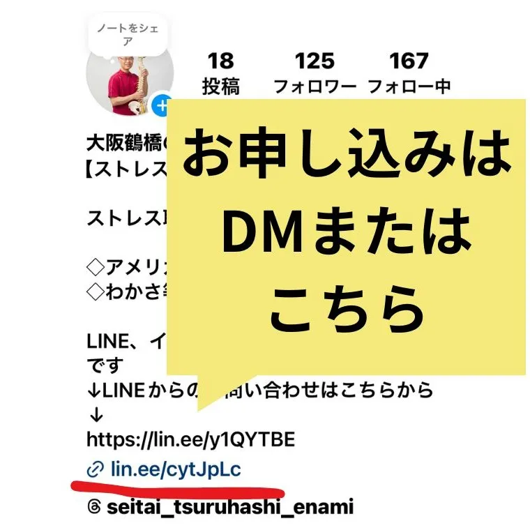 【鶴橋のストレスリセット整体　S.K.カイロワールド】