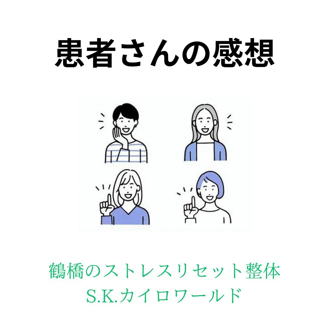 【鶴橋のストレスリセット整体 S.K.カイロワールド】