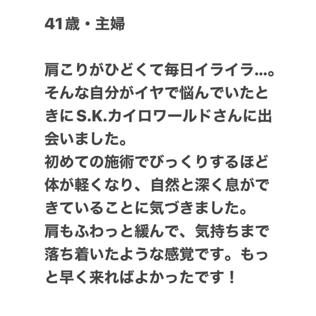 【鶴橋のストレスリセット整体 S.K.カイロワールド】