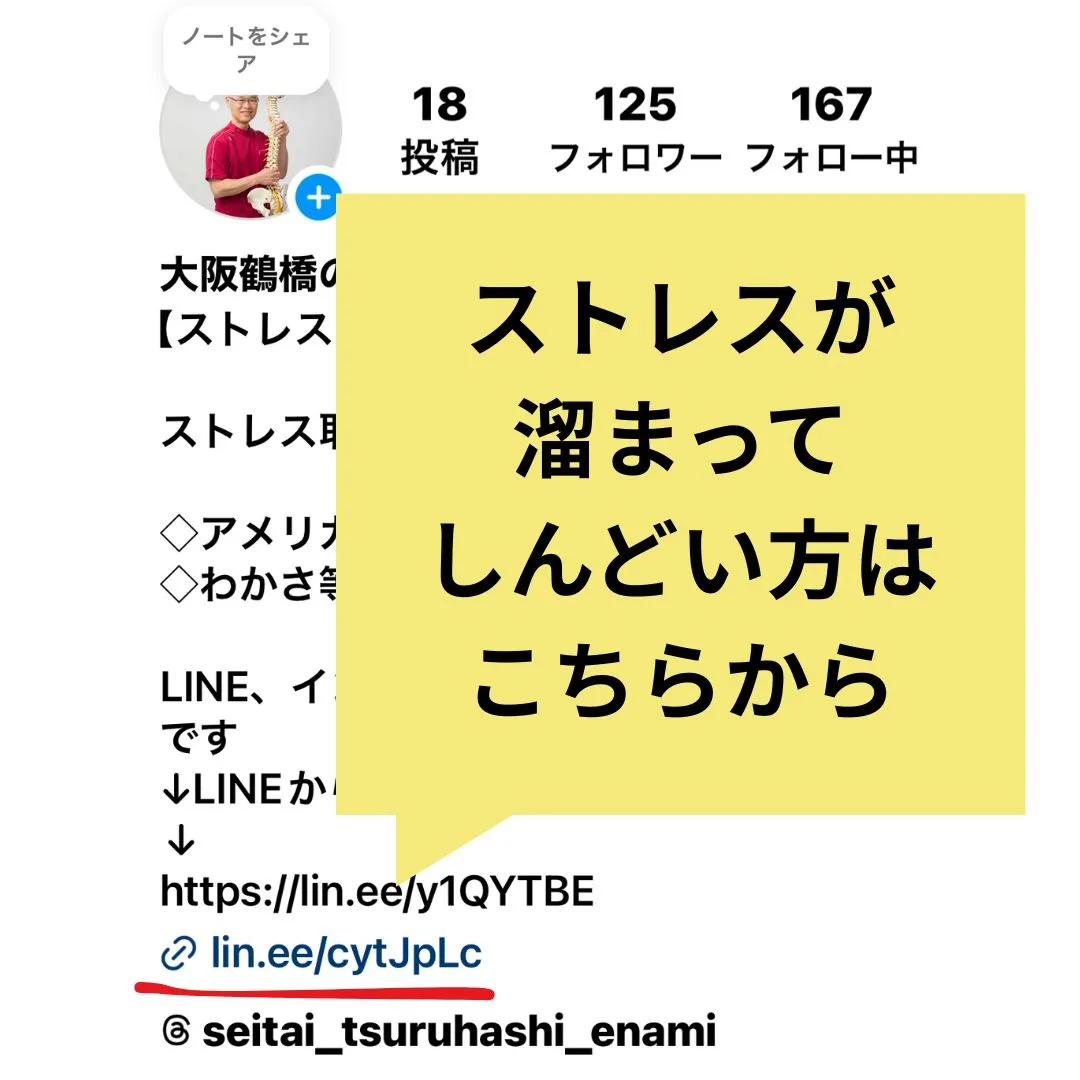 【鶴橋のストレスリセット整体 S.K.カイロワールド】