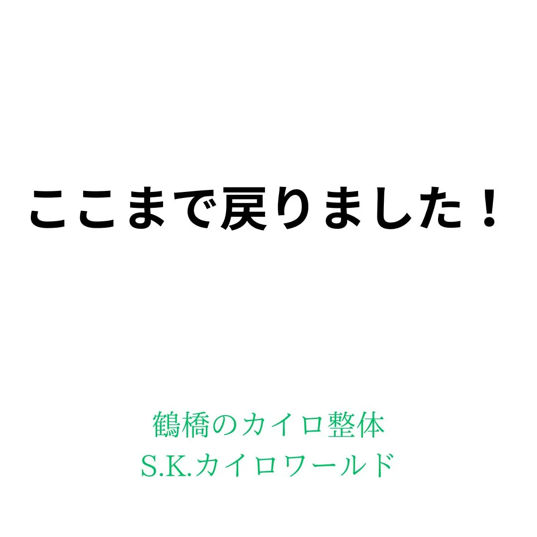 【鶴橋のカイロ整体　S.K.カイロワールド】