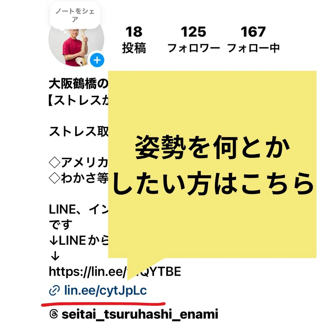 【鶴橋のカイロ整体　S.K.カイロワールド】