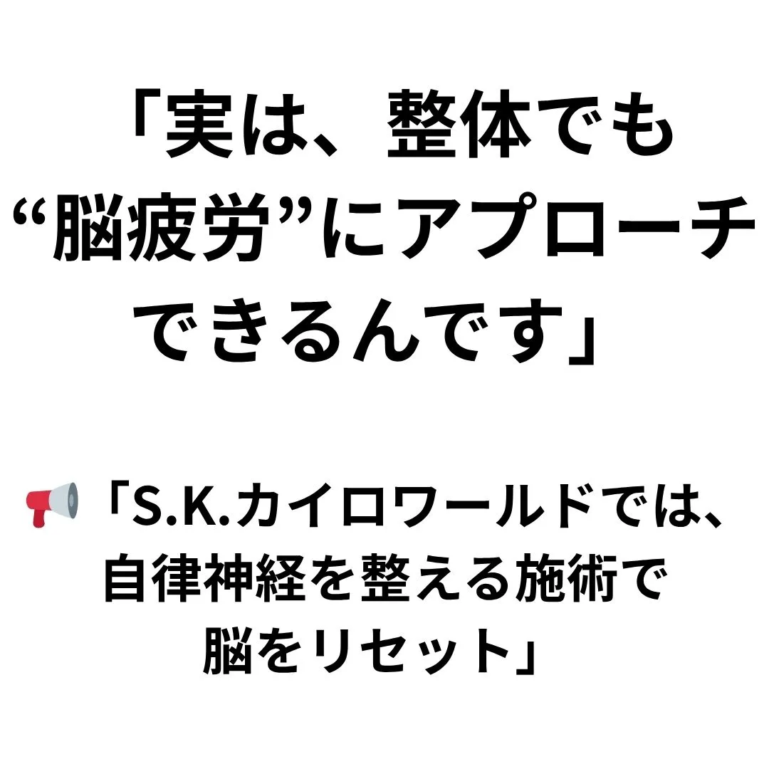 【鶴橋のポキポキしないカイロ整体　S.K.カイロワールド】