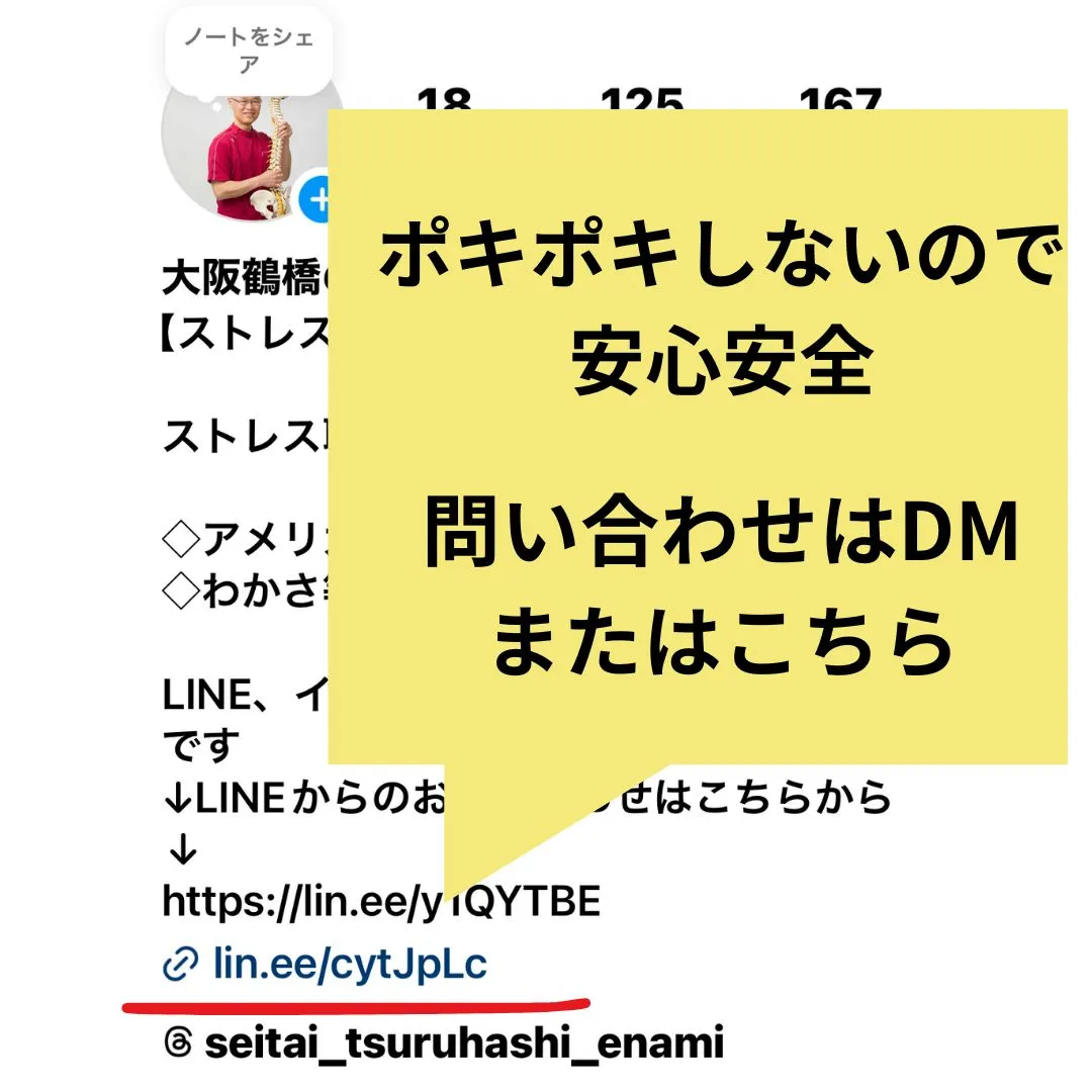 【鶴橋のカイロ整体 S.K.カイロワールド】