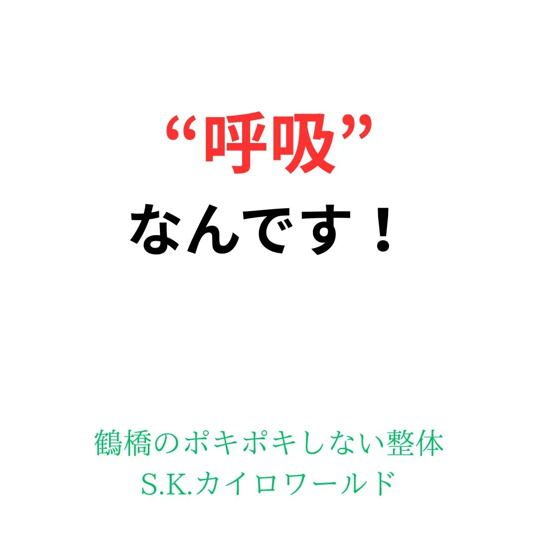 【鶴橋のポキポキしない整体 S.K.カイロワールド】