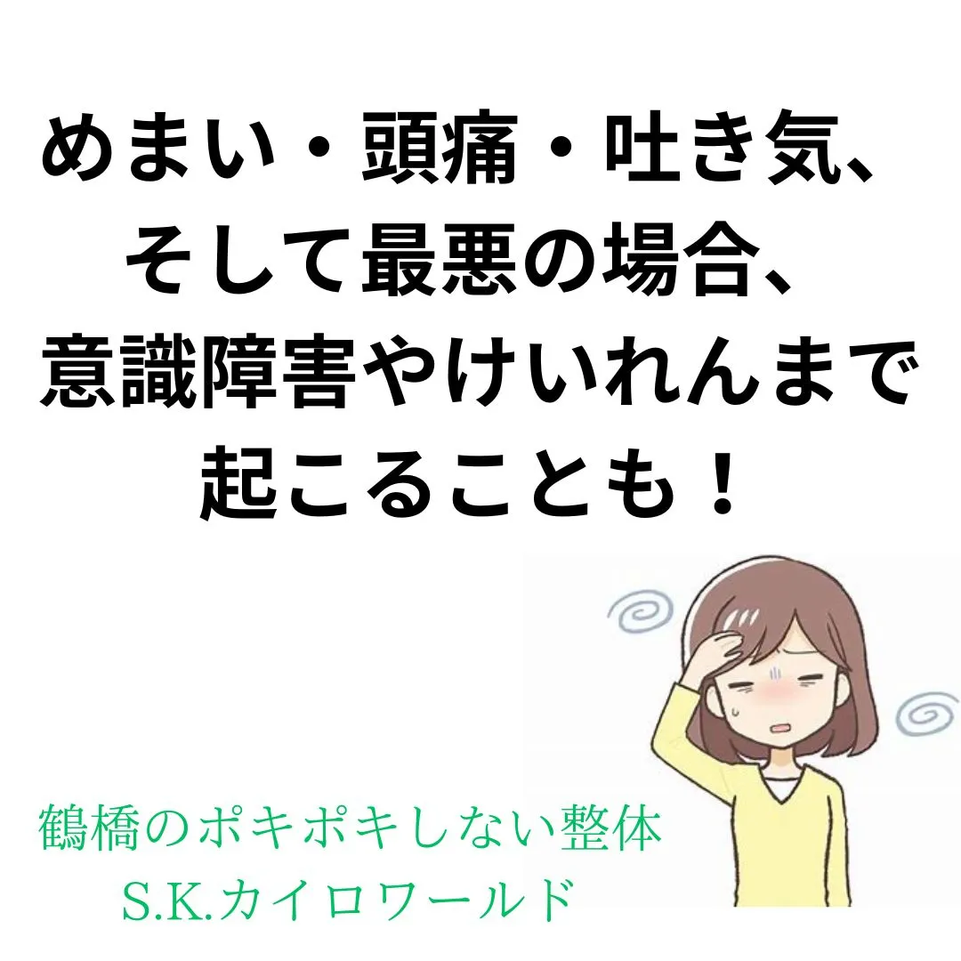 【大阪鶴橋のポキポキしないカイロ整体 S.K.カイロワールド...