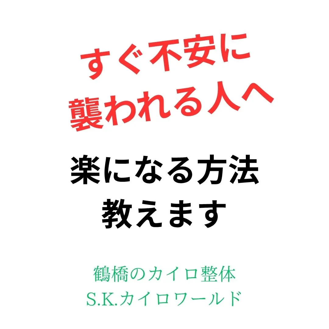 【大阪市鶴橋のカイロ整体 S.K.カイロワールド】