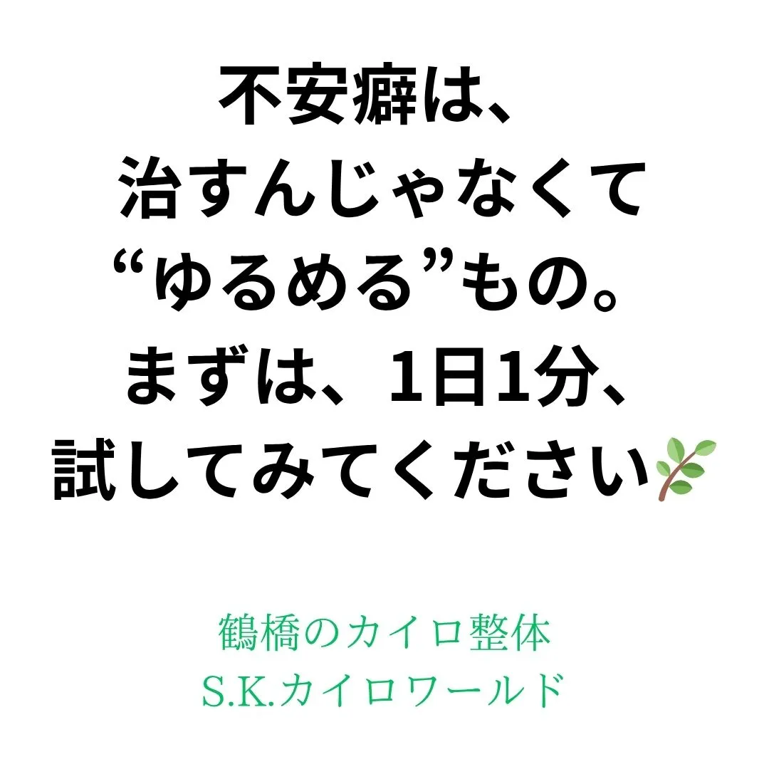 【大阪市鶴橋のカイロ整体 S.K.カイロワールド】