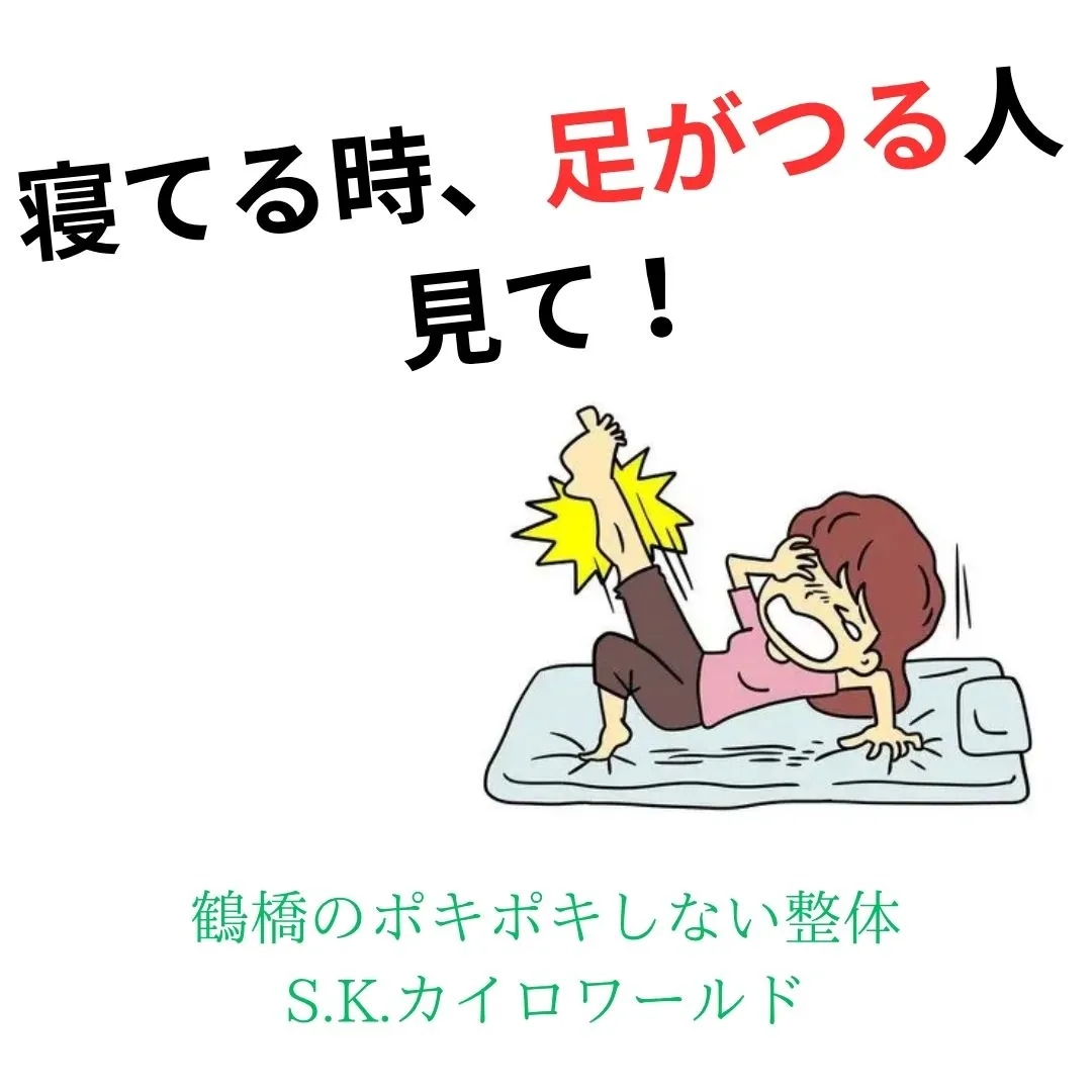 【大阪鶴橋のポキポキしない整体　S.K.カイロワールド】