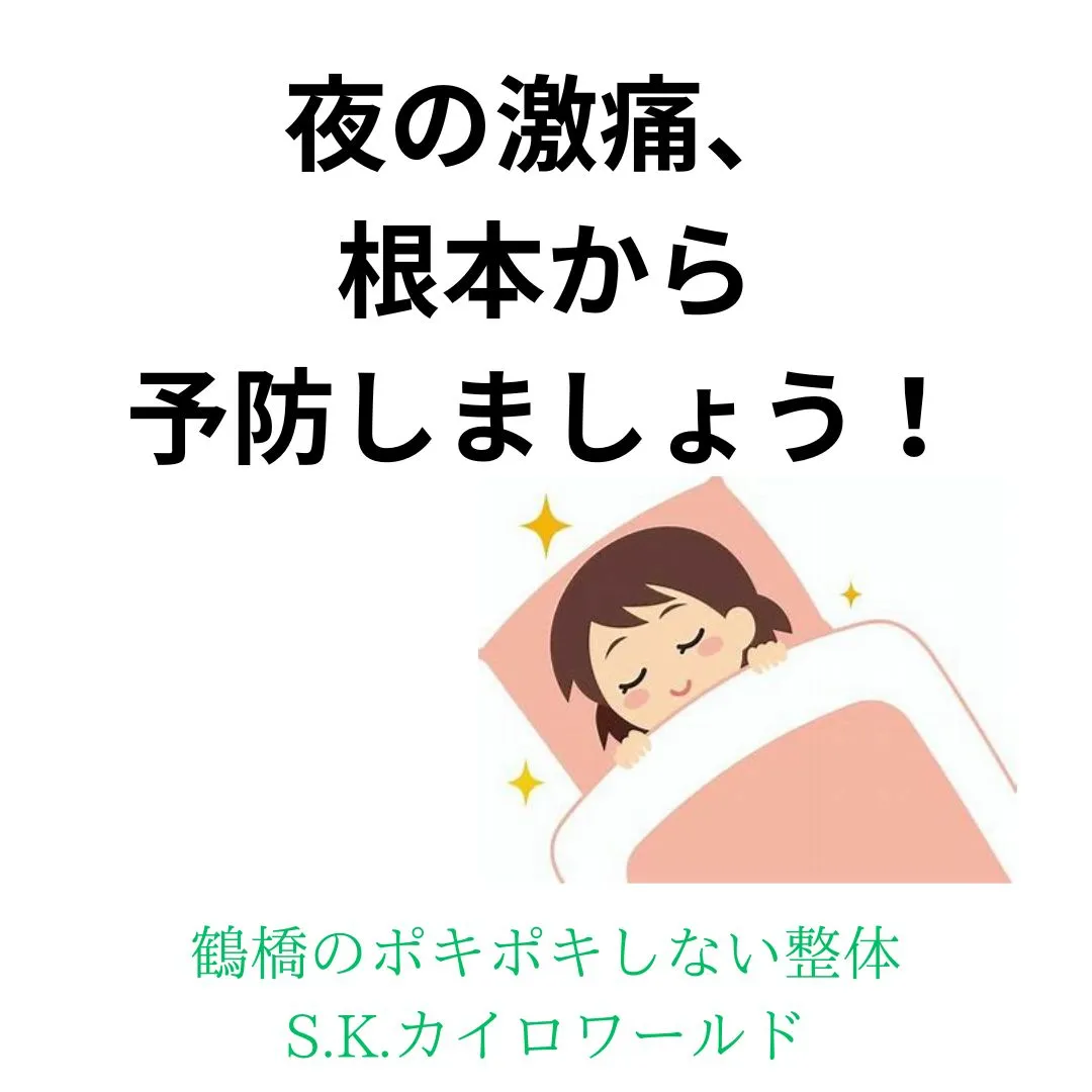 【大阪鶴橋のポキポキしない整体　S.K.カイロワールド】