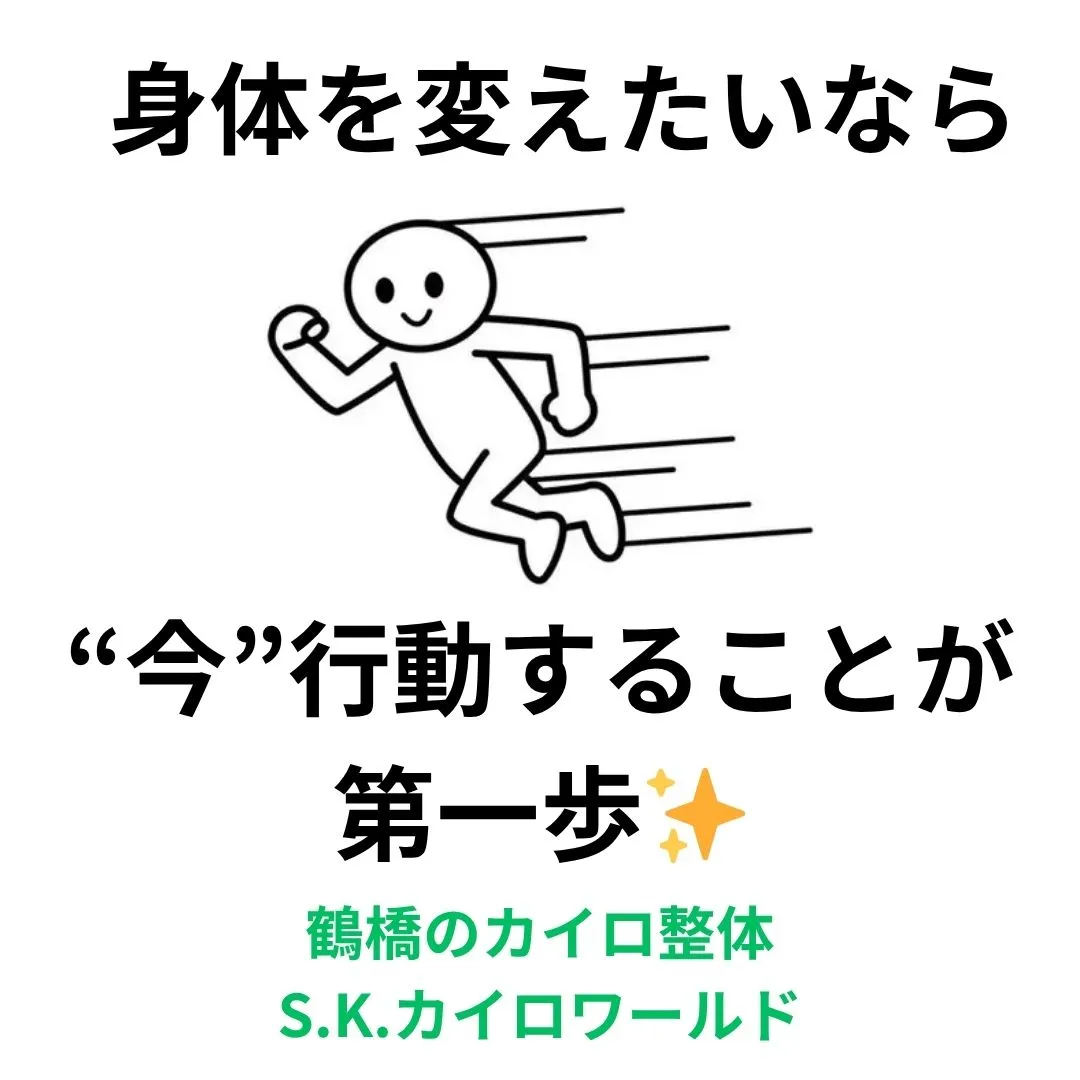 【鶴橋のカイロ整体　S.K.カイロワールド】