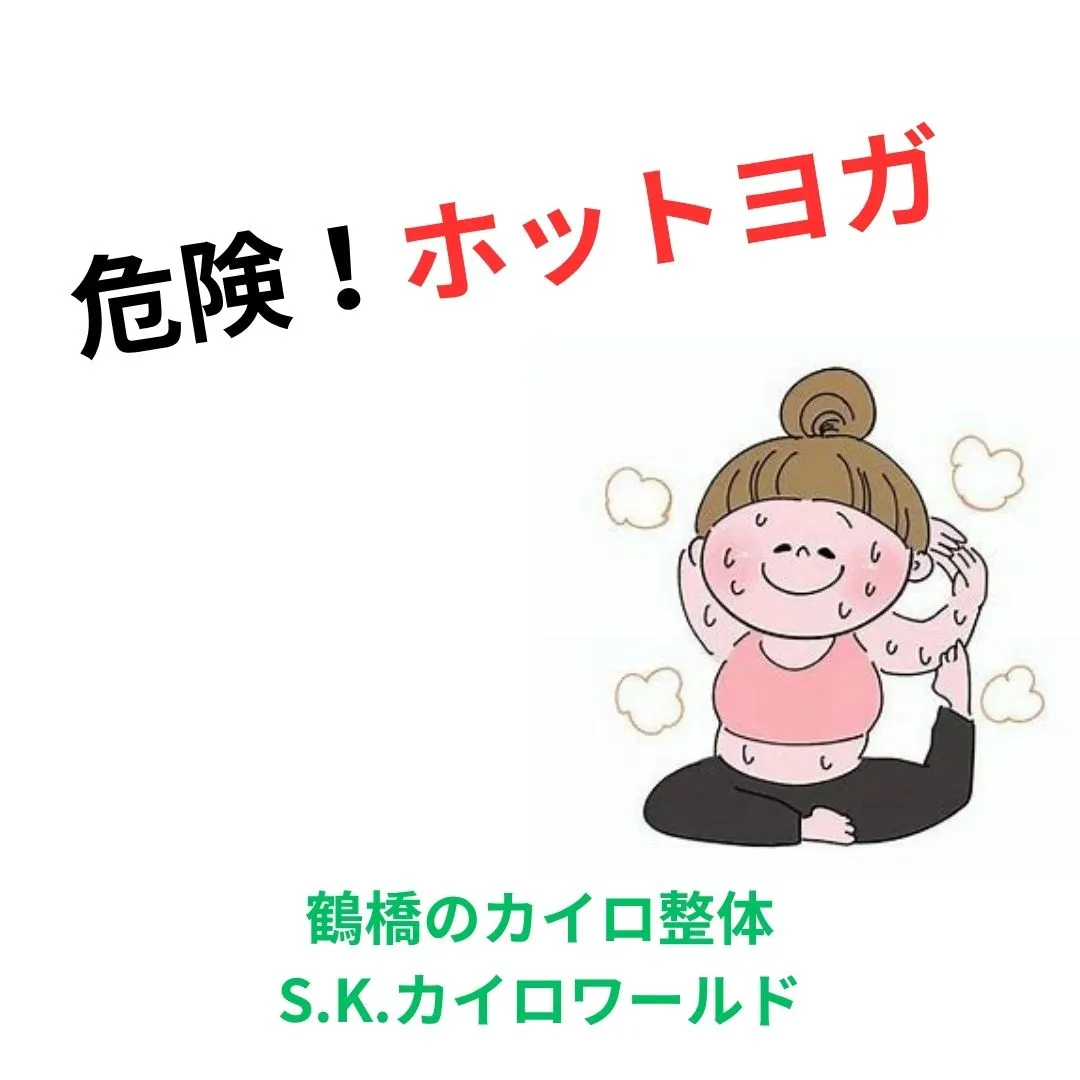 【大阪鶴橋のカイロ整体　S.K.カイロワールド】