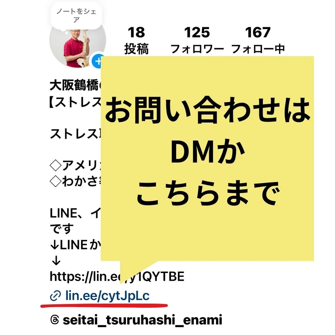 【大阪鶴橋のカイロ整体　S.K.カイロワールド】