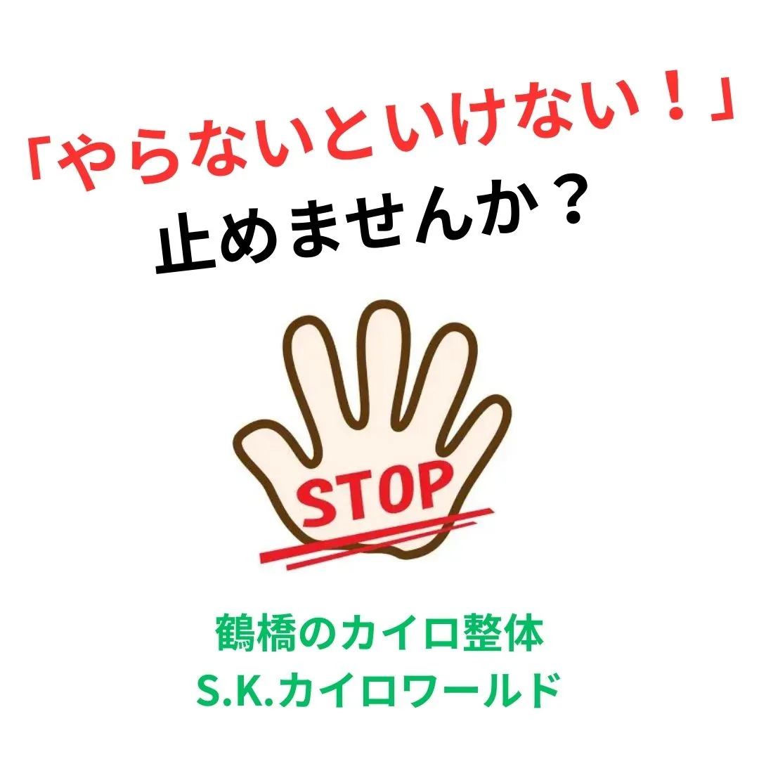 【鶴橋のカイロ整体 S.K.カイロワールド】