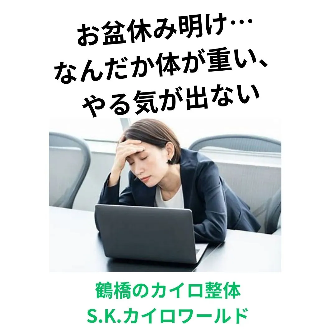 【鶴橋のカイロ整体 S.K.カイロワールド】