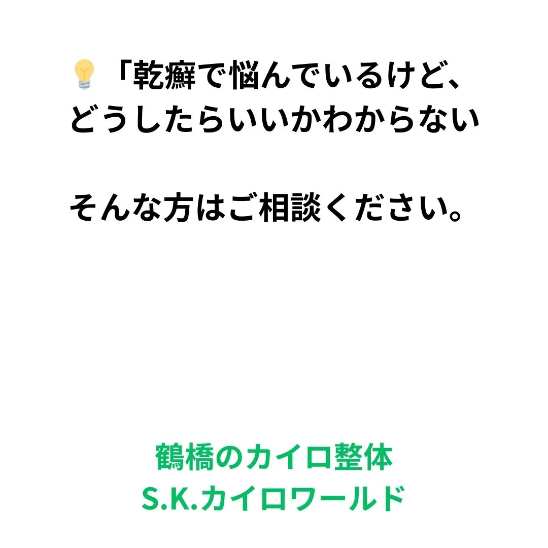 【鶴橋のポキポキしないカイロ整体 S.K.カイロワールド】
