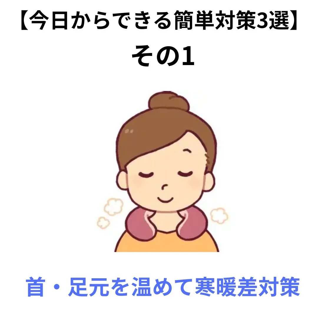 #めまい #秋バテ #自律神経の乱れ #体調管理 #季節の変...