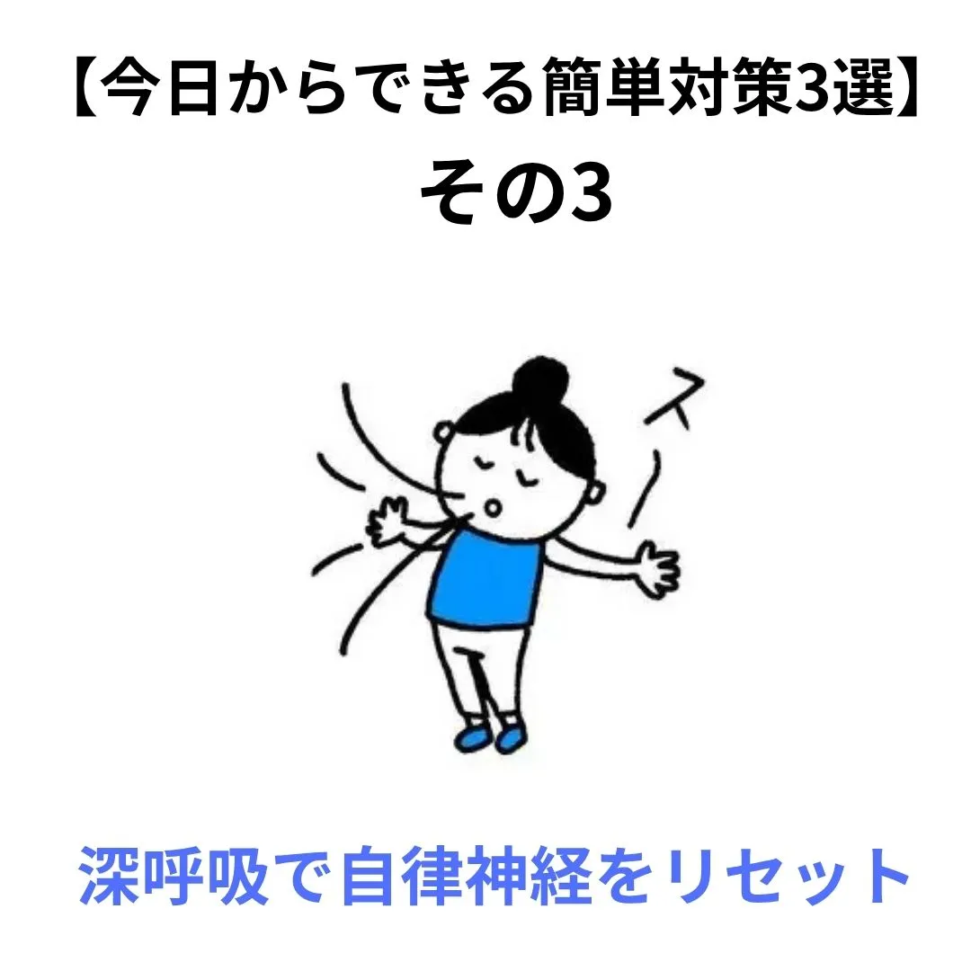 #めまい #秋バテ #自律神経の乱れ #体調管理 #季節の変...