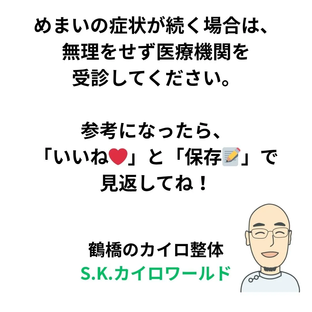 #めまい #秋バテ #自律神経の乱れ #体調管理 #季節の変...