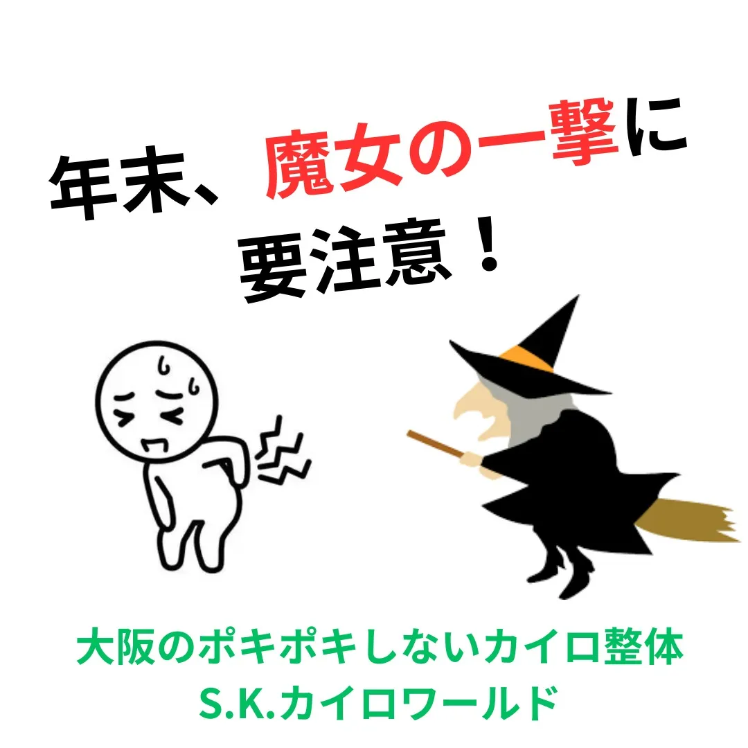 【大阪のポキポキしないカイロ整体】