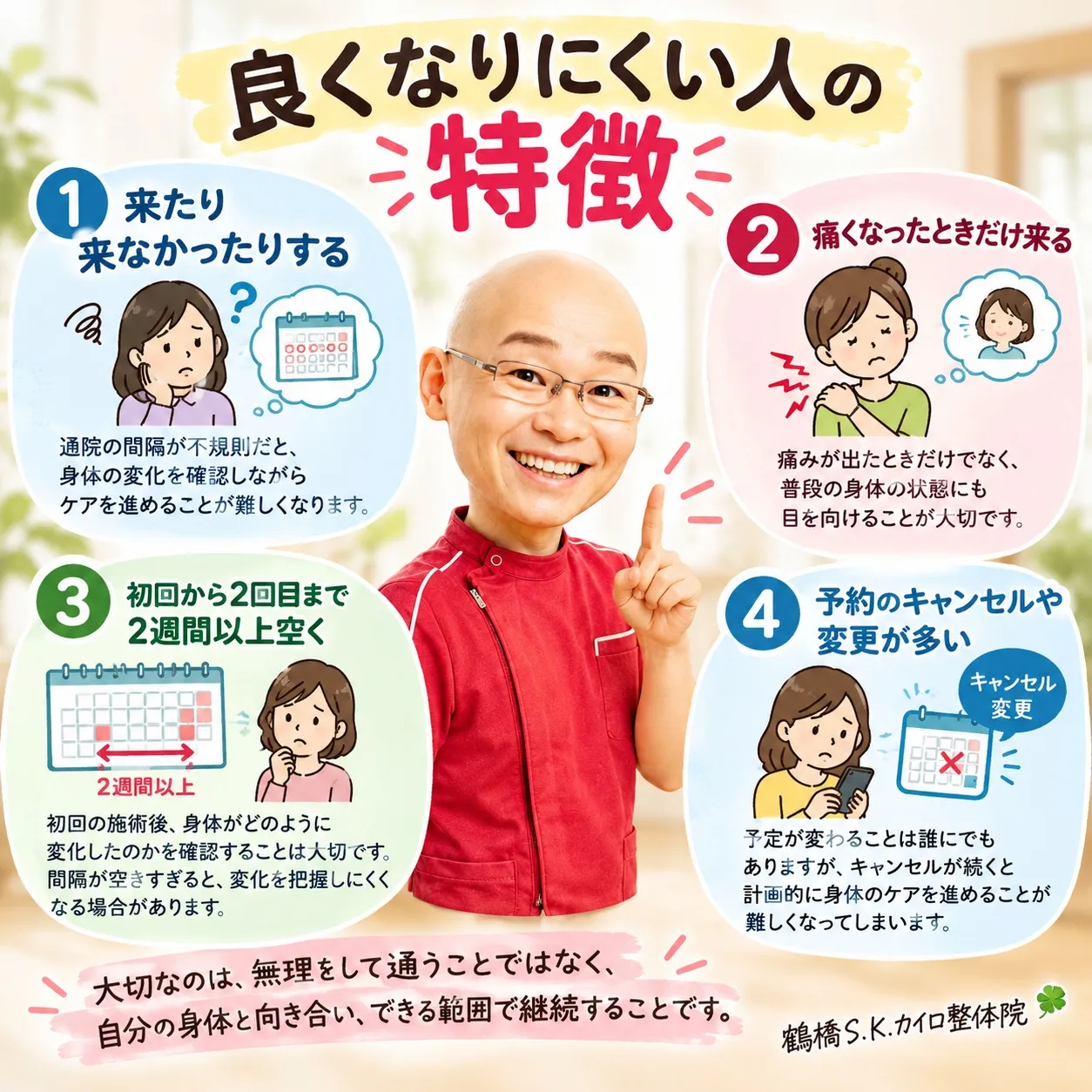 【鶴橋のポキポキしないカイロ整体】