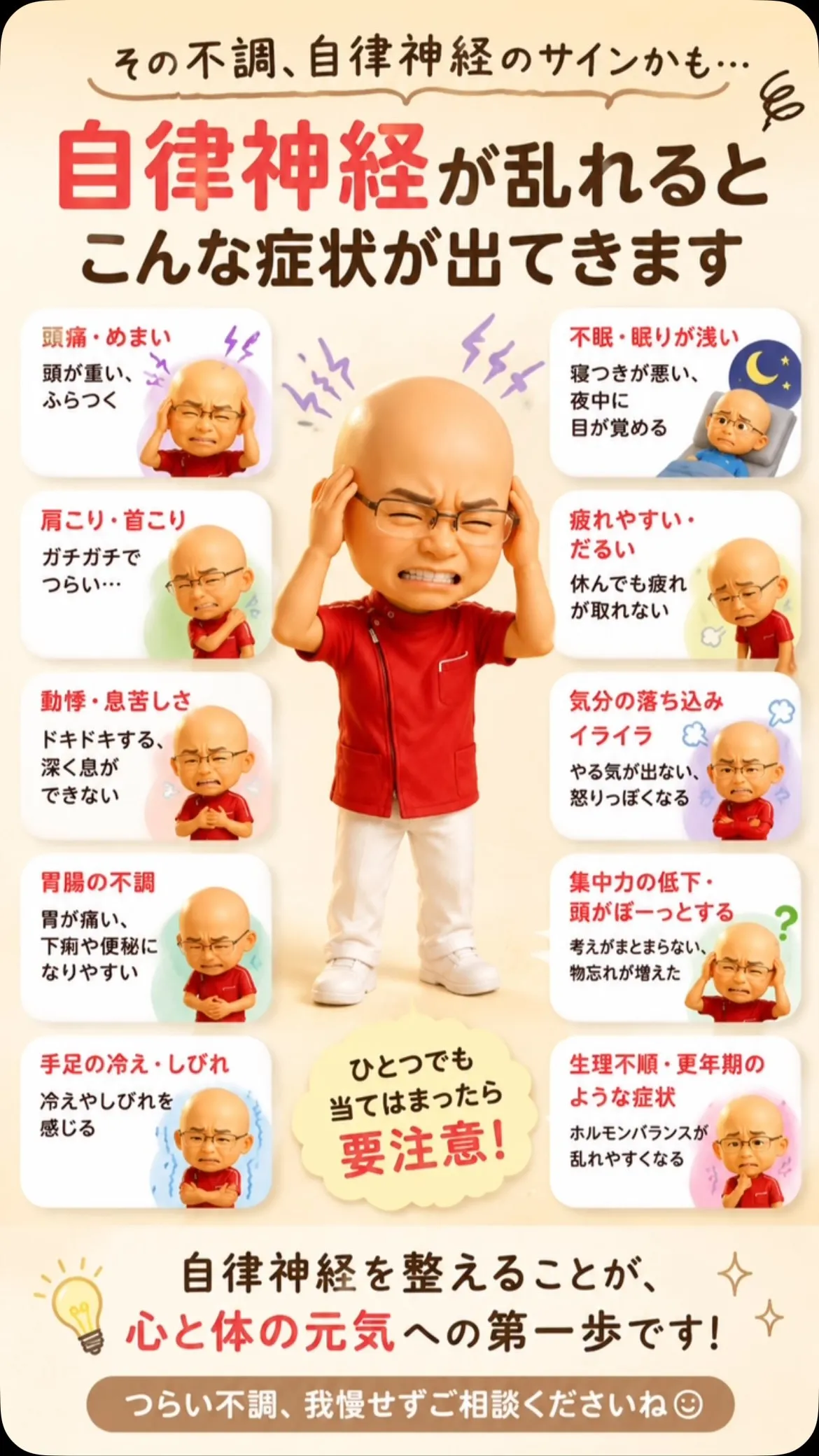 自律神経は、呼吸・心拍・体温・消化・睡眠など、生命を維持する...